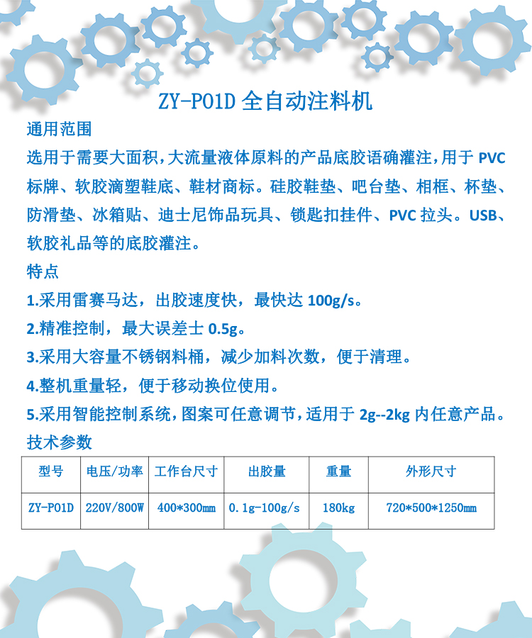 ZY-PO1D全自動注料機.jpg