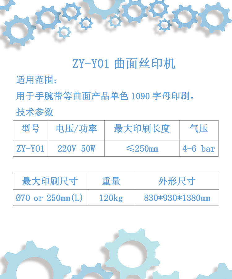 ZY-Y01曲面絲印機(jī).jpg