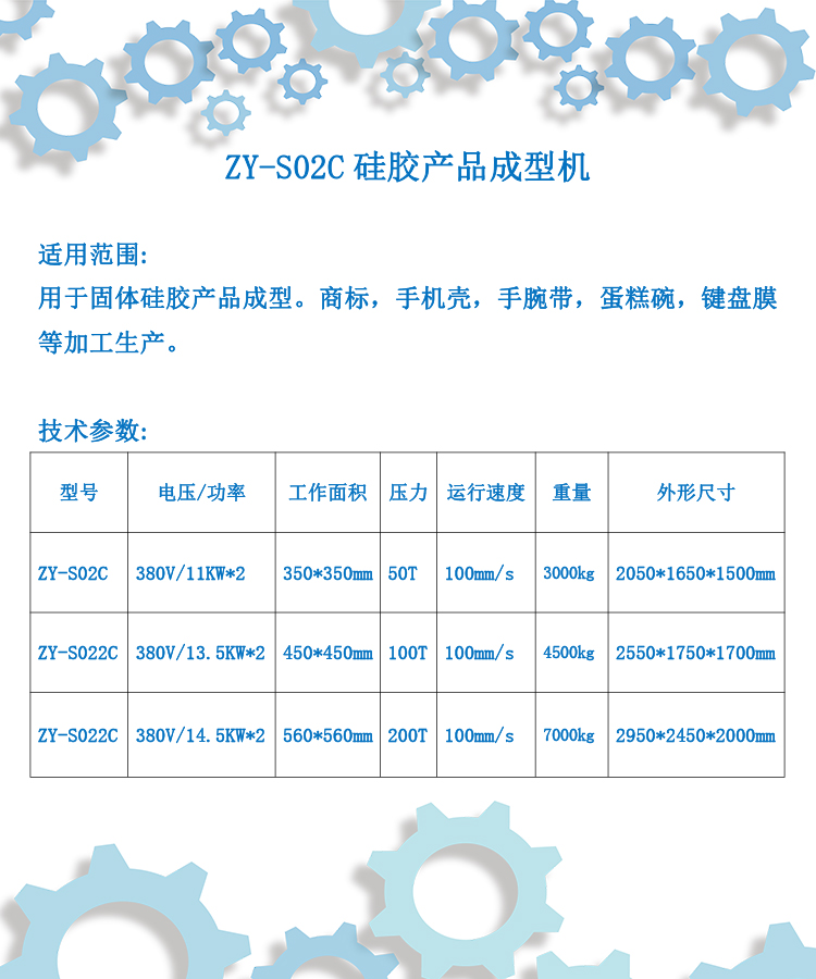 硅膠成型硫化機(jī)參數(shù).jpg